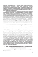 Трудовое право: Учебное пособие для вузов — фото, картинка — 7