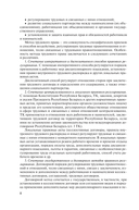 Трудовое право: Учебное пособие для вузов — фото, картинка — 8