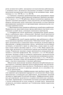 Трудовое право: Учебное пособие для вузов — фото, картинка — 9