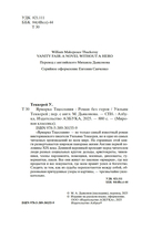 Ярмарка Тщеславия. Роман без героя — фото, картинка — 2
