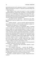 Ярмарка Тщеславия. Роман без героя — фото, картинка — 12