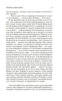 Ярмарка Тщеславия. Роман без героя — фото, картинка — 15