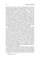 Ярмарка Тщеславия. Роман без героя — фото, картинка — 16