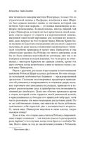 Ярмарка Тщеславия. Роман без героя — фото, картинка — 17
