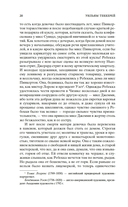 Ярмарка Тщеславия. Роман без героя — фото, картинка — 18