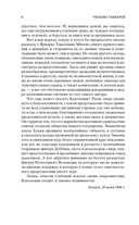 Ярмарка Тщеславия. Роман без героя — фото, картинка — 4