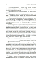 Ярмарка Тщеславия. Роман без героя — фото, картинка — 6