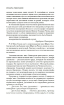 Ярмарка Тщеславия. Роман без героя — фото, картинка — 7