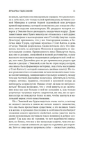 Ярмарка Тщеславия. Роман без героя — фото, картинка — 9