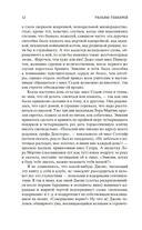 Ярмарка Тщеславия. Роман без героя — фото, картинка — 10