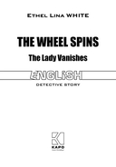 The Wheel Spins — фото, картинка — 1