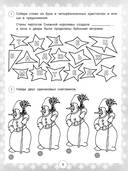 IQ-загадки Снежной королевы 7+ — фото, картинка — 3