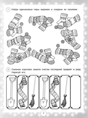 IQ-загадки Снежной королевы 7+ — фото, картинка — 7