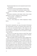 Аланна. Рождение легенды — фото, картинка — 12