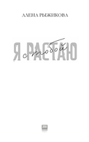 Я растаю с тобой — фото, картинка — 3