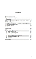 Будда. Его жизнь и учение — фото, картинка — 1