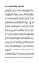 Будда. Его жизнь и учение — фото, картинка — 2