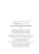 Созвездие фарфоровых щенков — фото, картинка — 17