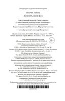 Книга песен — фото, картинка — 29