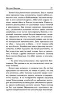 Острие бритвы. Тогда и теперь — фото, картинка — 18