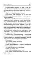 Острие бритвы. Тогда и теперь — фото, картинка — 36