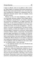 Острие бритвы. Тогда и теперь — фото, картинка — 38