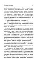 Острие бритвы. Тогда и теперь — фото, картинка — 42