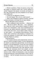 Острие бритвы. Тогда и теперь — фото, картинка — 50