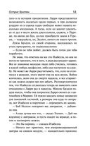 Острие бритвы. Тогда и теперь — фото, картинка — 52