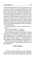 Острие бритвы. Тогда и теперь — фото, картинка — 72