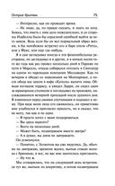 Острие бритвы. Тогда и теперь — фото, картинка — 74