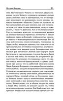 Острие бритвы. Тогда и теперь — фото, картинка — 82