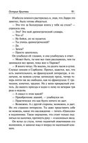 Острие бритвы. Тогда и теперь — фото, картинка — 90