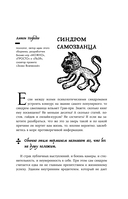 Зоопарк в твоей голове. 25 психологических синдромов, которые мешают нам жить — фото, картинка — 11
