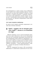 Зоопарк в твоей голове. 25 психологических синдромов, которые мешают нам жить — фото, картинка — 12