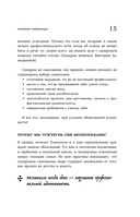 Зоопарк в твоей голове. 25 психологических синдромов, которые мешают нам жить — фото, картинка — 15