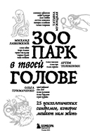 Зоопарк в твоей голове. 25 психологических синдромов, которые мешают нам жить — фото, картинка — 3