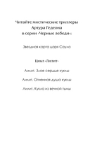 Звездная карта царя Саула — фото, картинка — 2