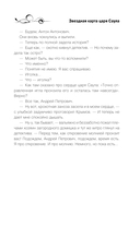 Звездная карта царя Саула — фото, картинка — 11