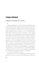 Звездная карта царя Саула — фото, картинка — 12