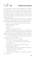 Звездная карта царя Саула — фото, картинка — 13