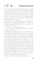 Звездная карта царя Саула — фото, картинка — 15