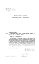 Звездная карта царя Саула — фото, картинка — 4