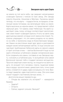 Звездная карта царя Саула — фото, картинка — 7