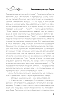 Звездная карта царя Саула — фото, картинка — 9