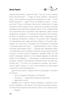 Звездная карта царя Саула — фото, картинка — 10