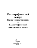 Каллиграфический почерк шаг за шагом — фото, картинка — 1