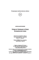 Тени в темных углах. Зачарованное озеро — фото, картинка — 21