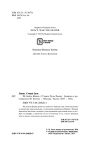 Не бойся Жнеца — фото, картинка — 1