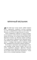 Не бойся Жнеца — фото, картинка — 14